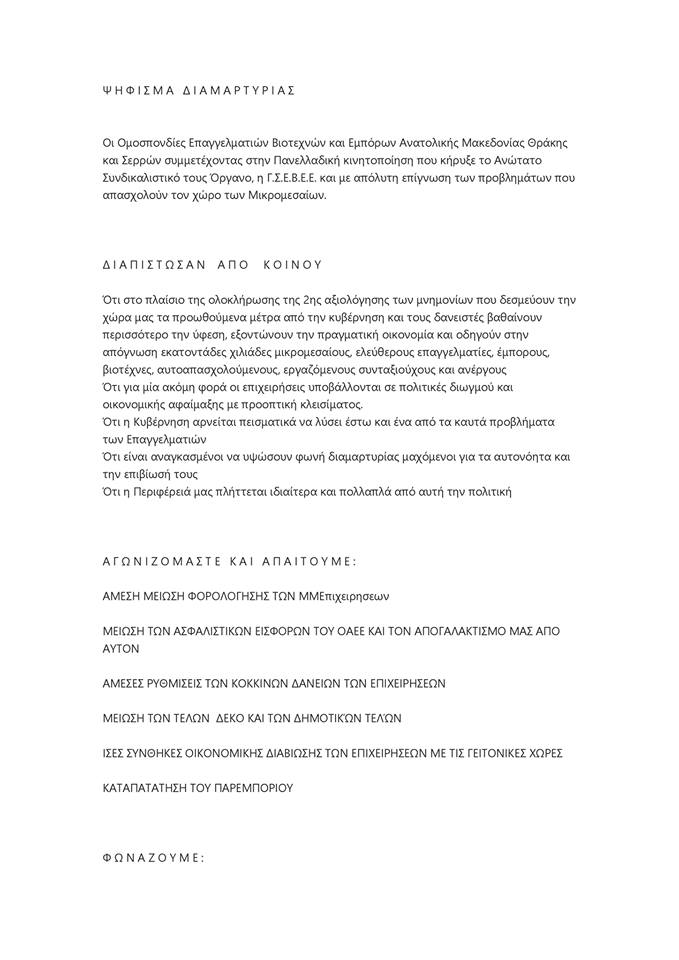 psifisma diamartirias1